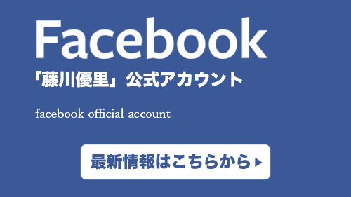 藤川ゆりfacebookバナー